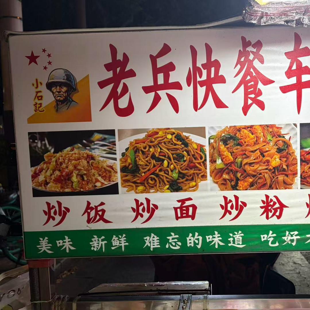 无锡小石記_路边私房美食