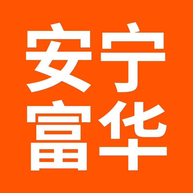 安宁富华服饰旗舰店