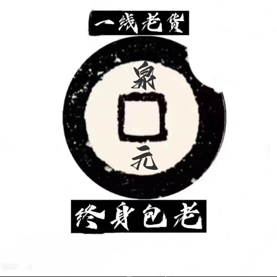 泉元一泉社