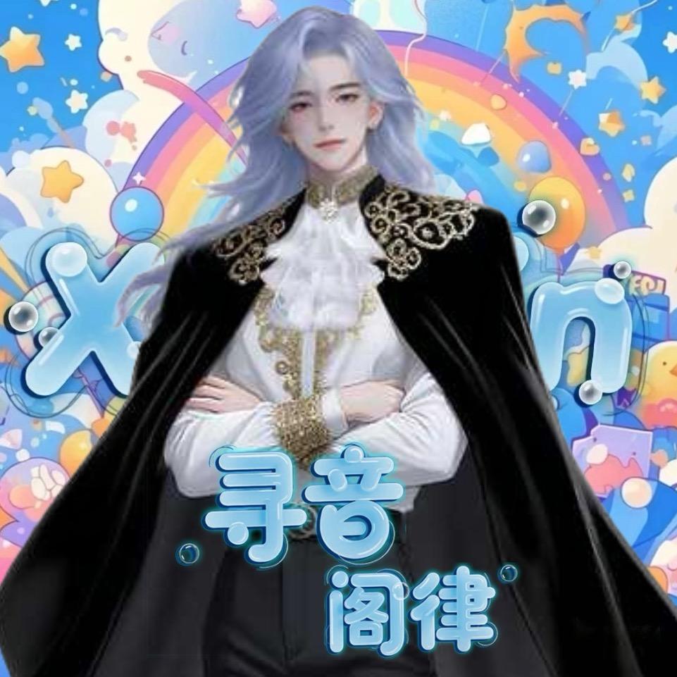 𝑿𝒚.趙有才