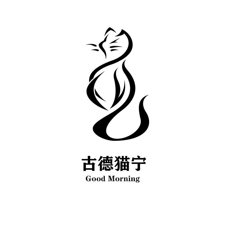 古德猫宁服饰店