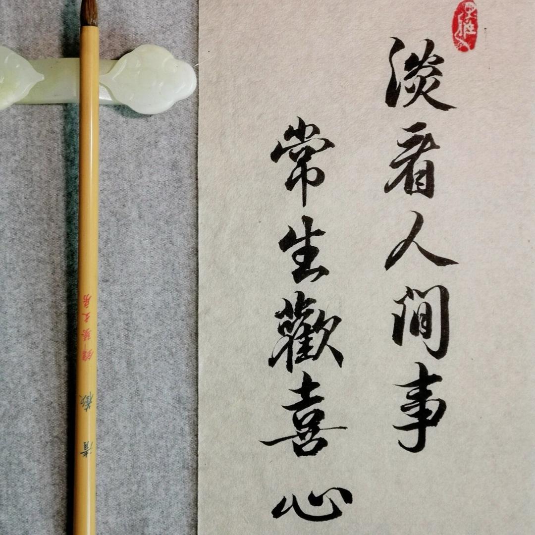 欢若平生