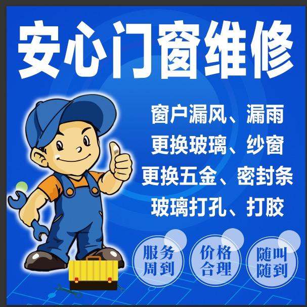 铁岭开原安心门窗维修