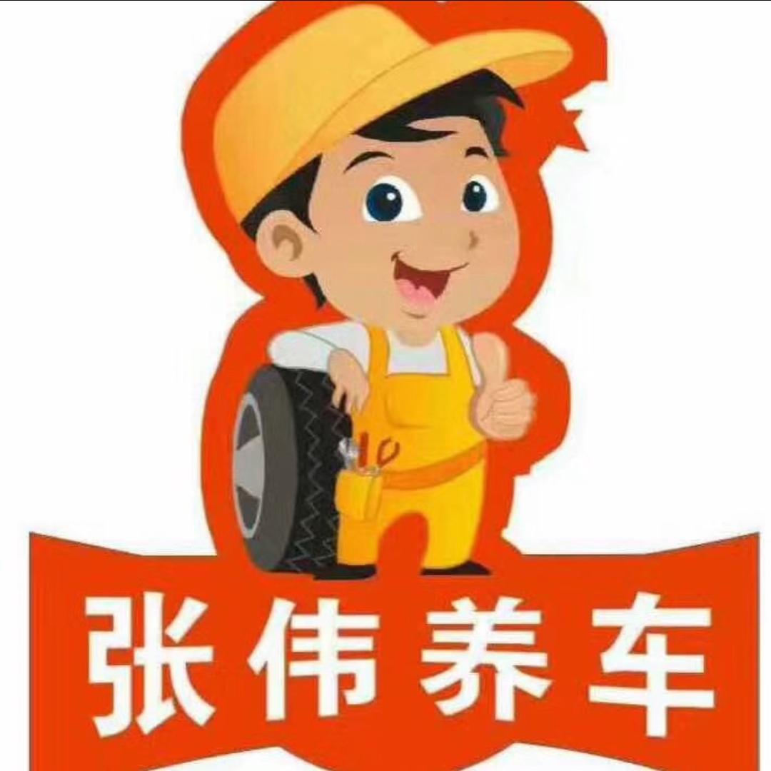 张伟养车俞绍科