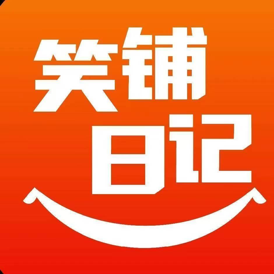 商陆花笑铺日记