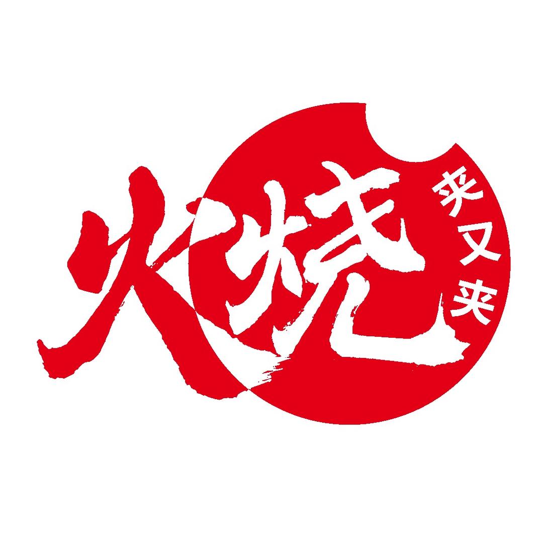 项城市火烧夹又夹