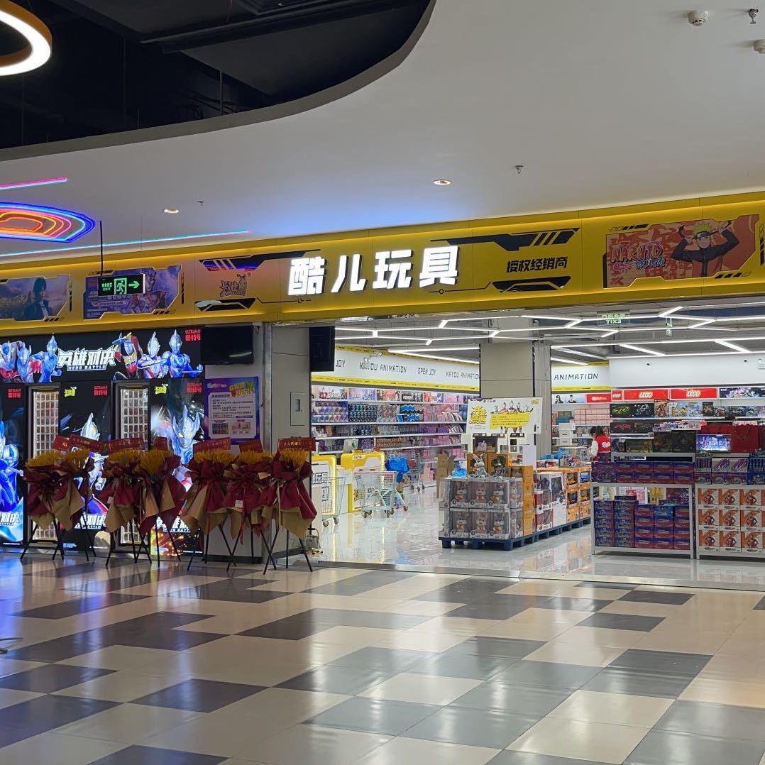 酷儿玩具批发