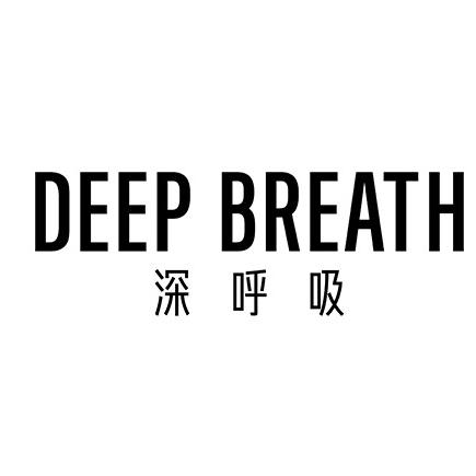 深呼吸 DEEP BREATH-深圳