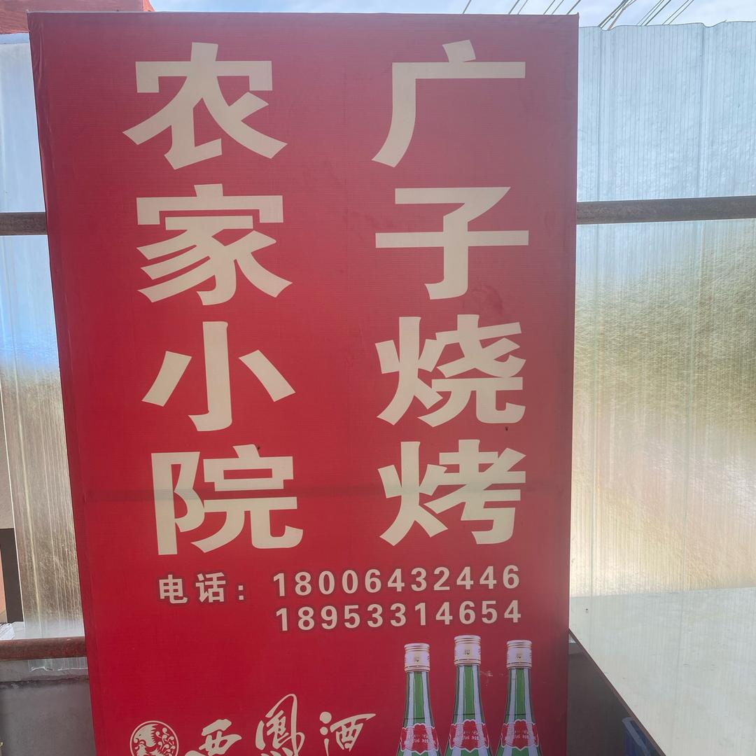 千峪广子烧烤铜火锅