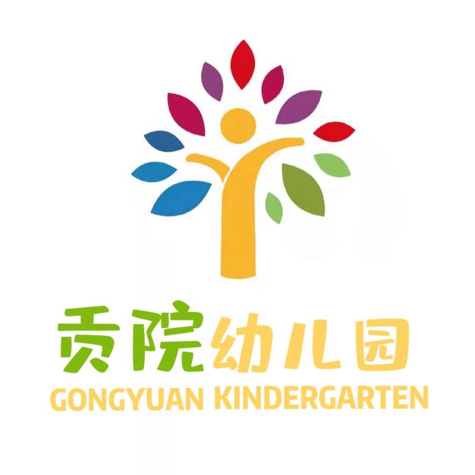 临汾市尧都区贡院幼儿园