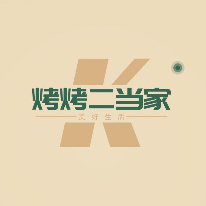 烤烤二当家