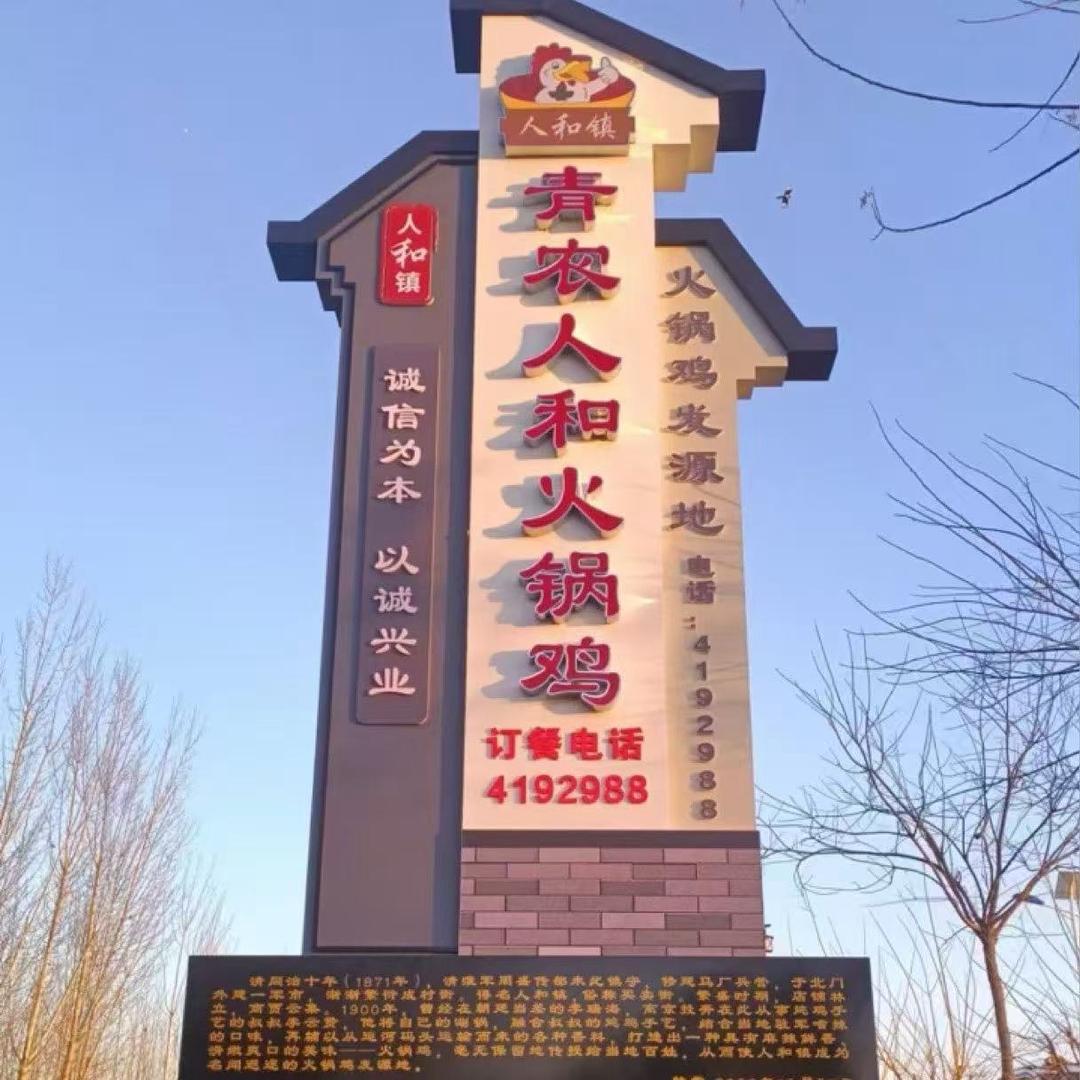 青农人和火锅鸡总店