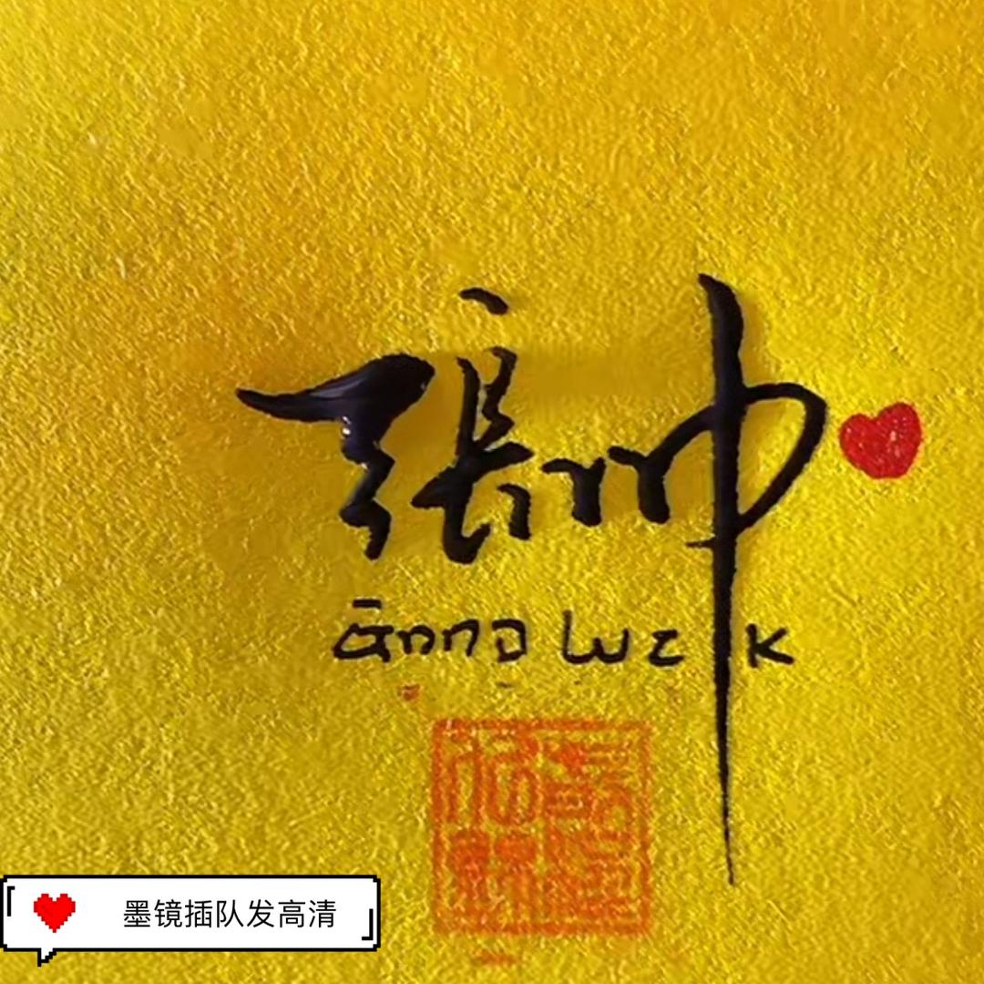 三十不或