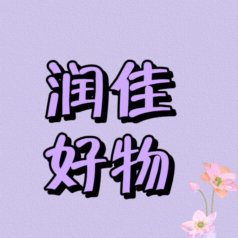 润佳