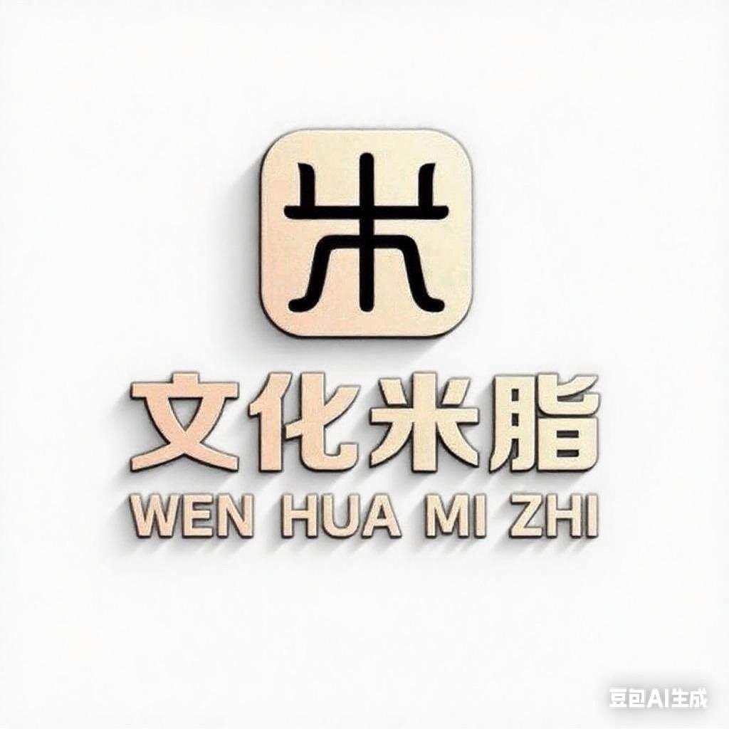文化米脂