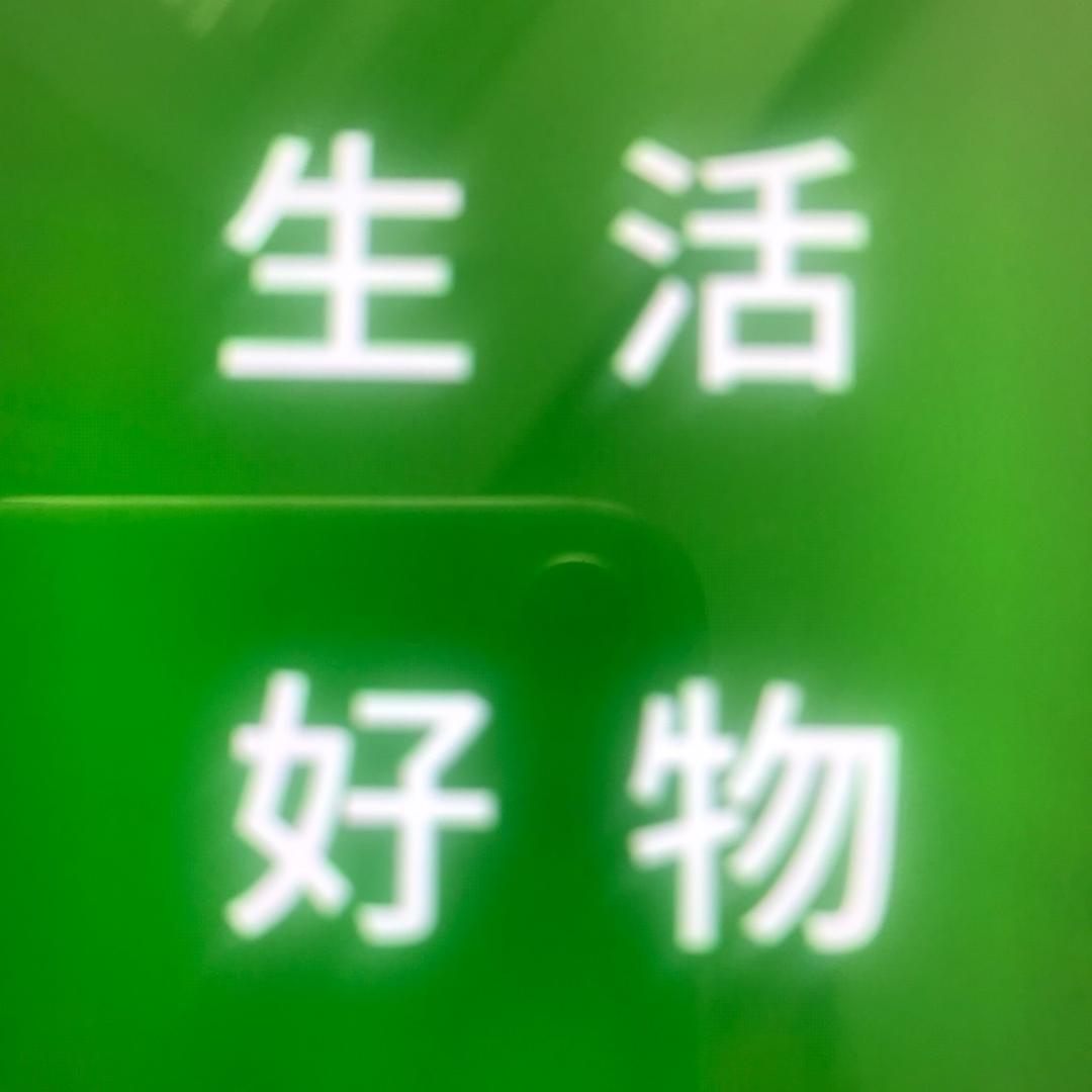 好物乐购