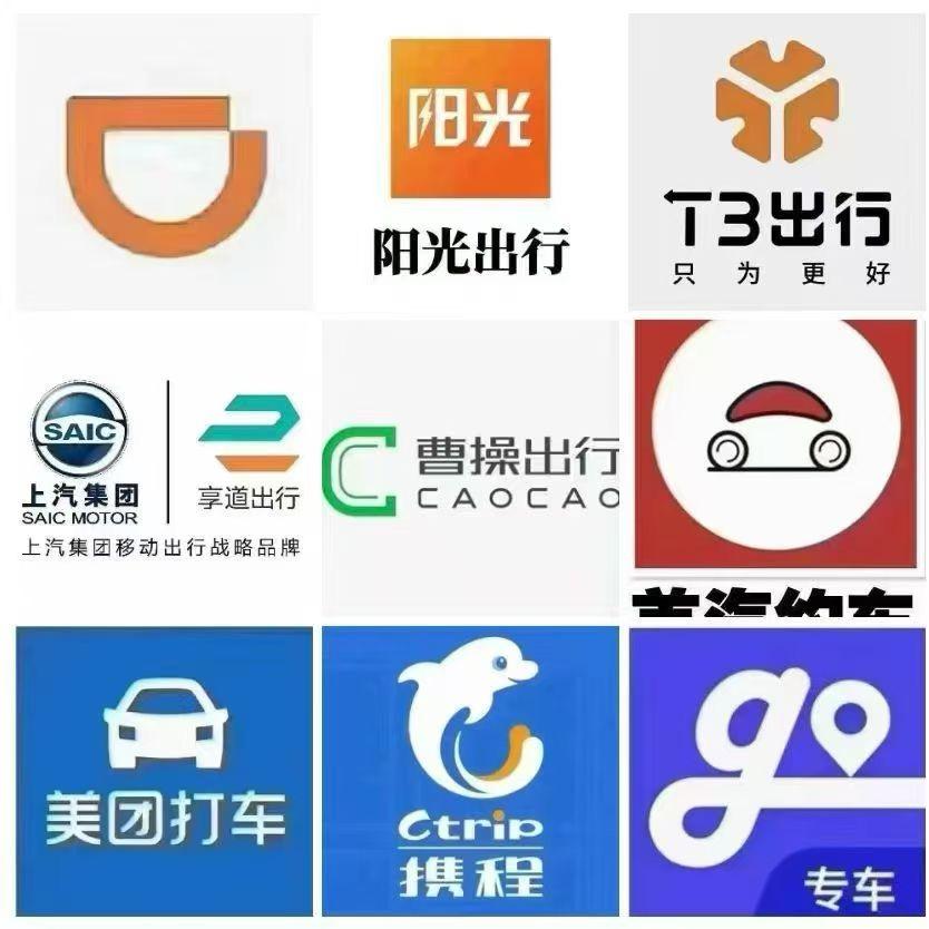 上海网约车注册。。。