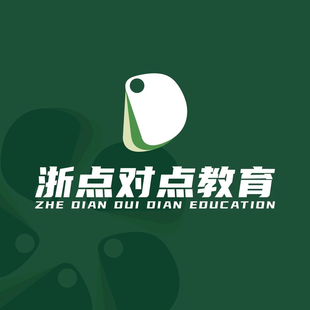 浙点对点教育科技（宁波）有限公司