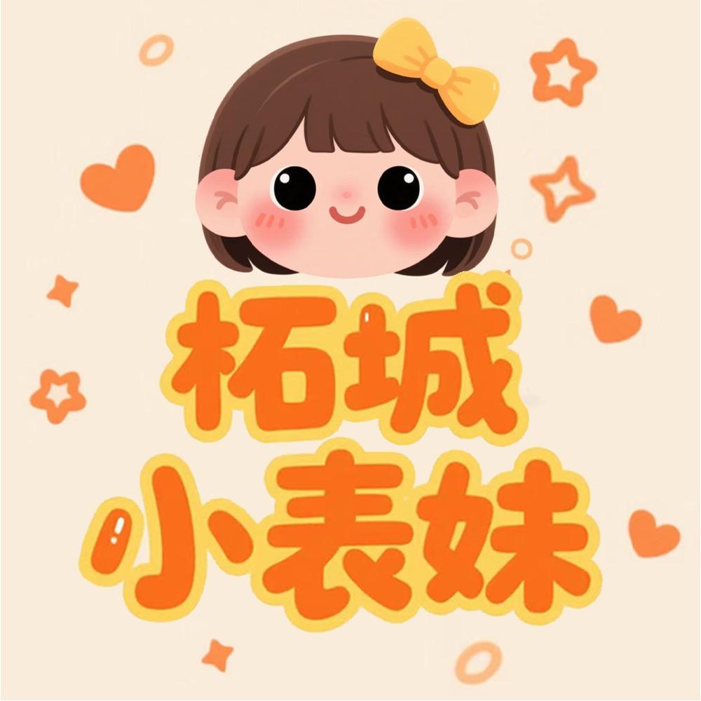 柘城小表妹(女神版)