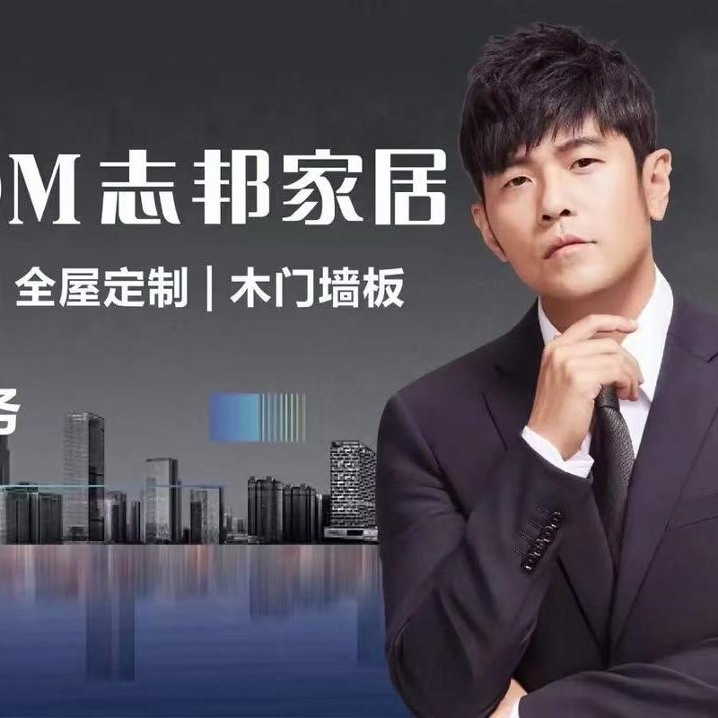 望江县志邦家居