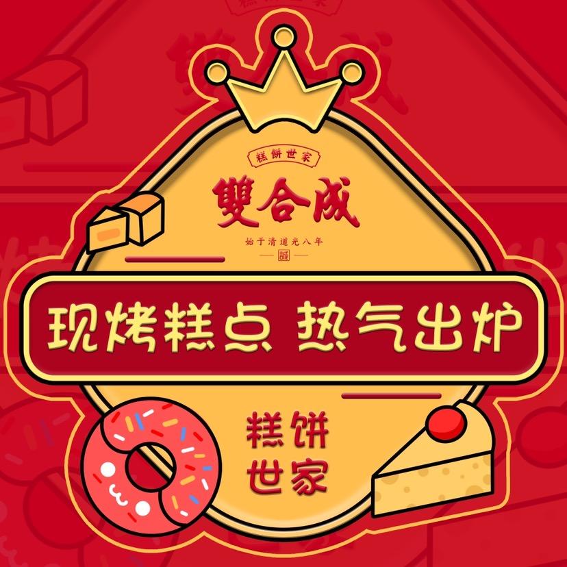 『双合成现烤』临汾广宣