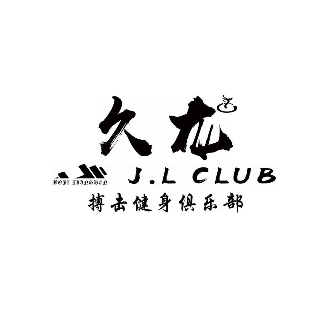 海伦市久龙搏击健身馆