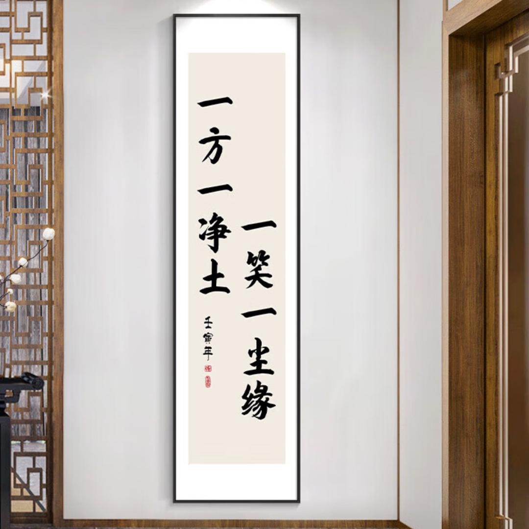 一方一净土