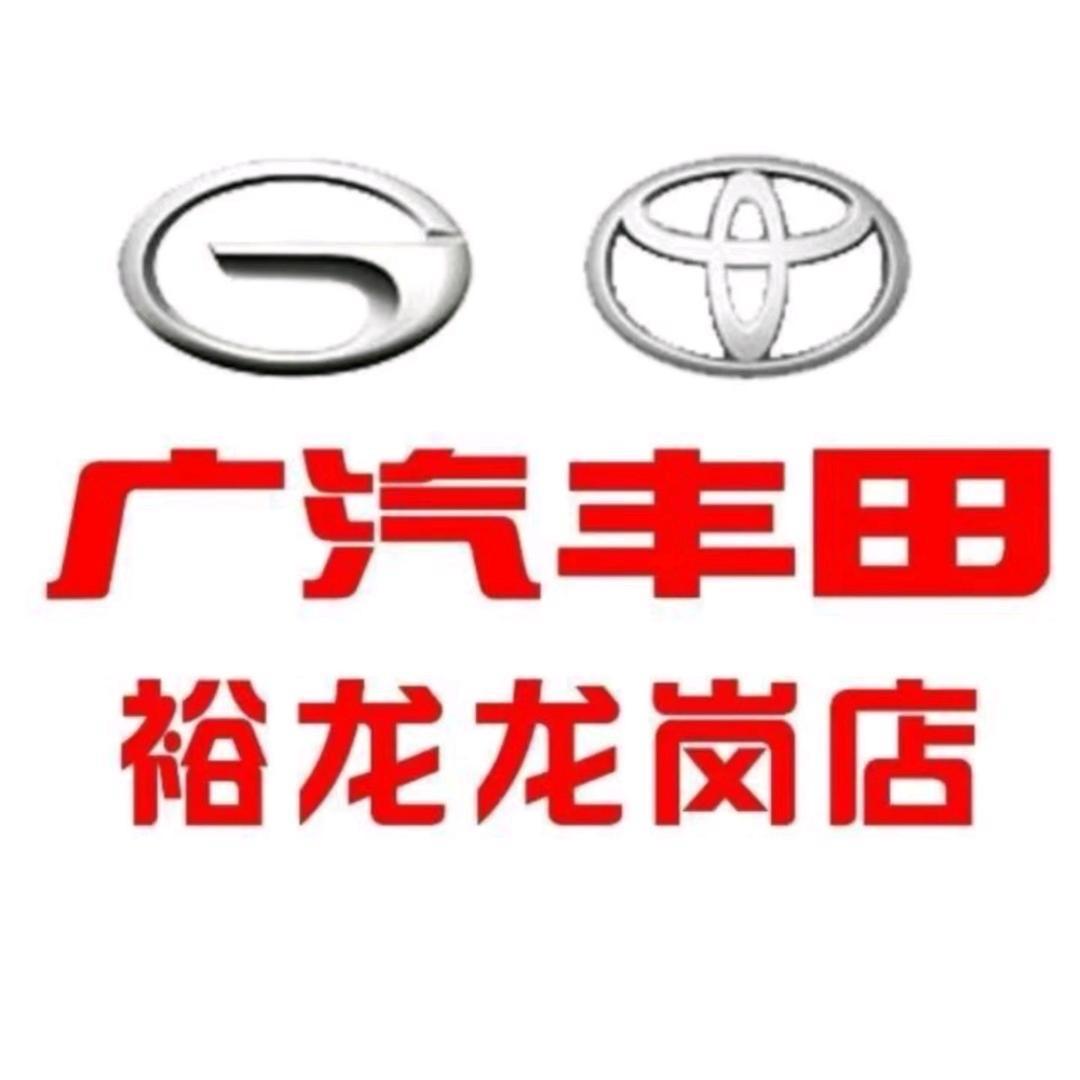 广汽丰田深圳裕龙龙岗店
