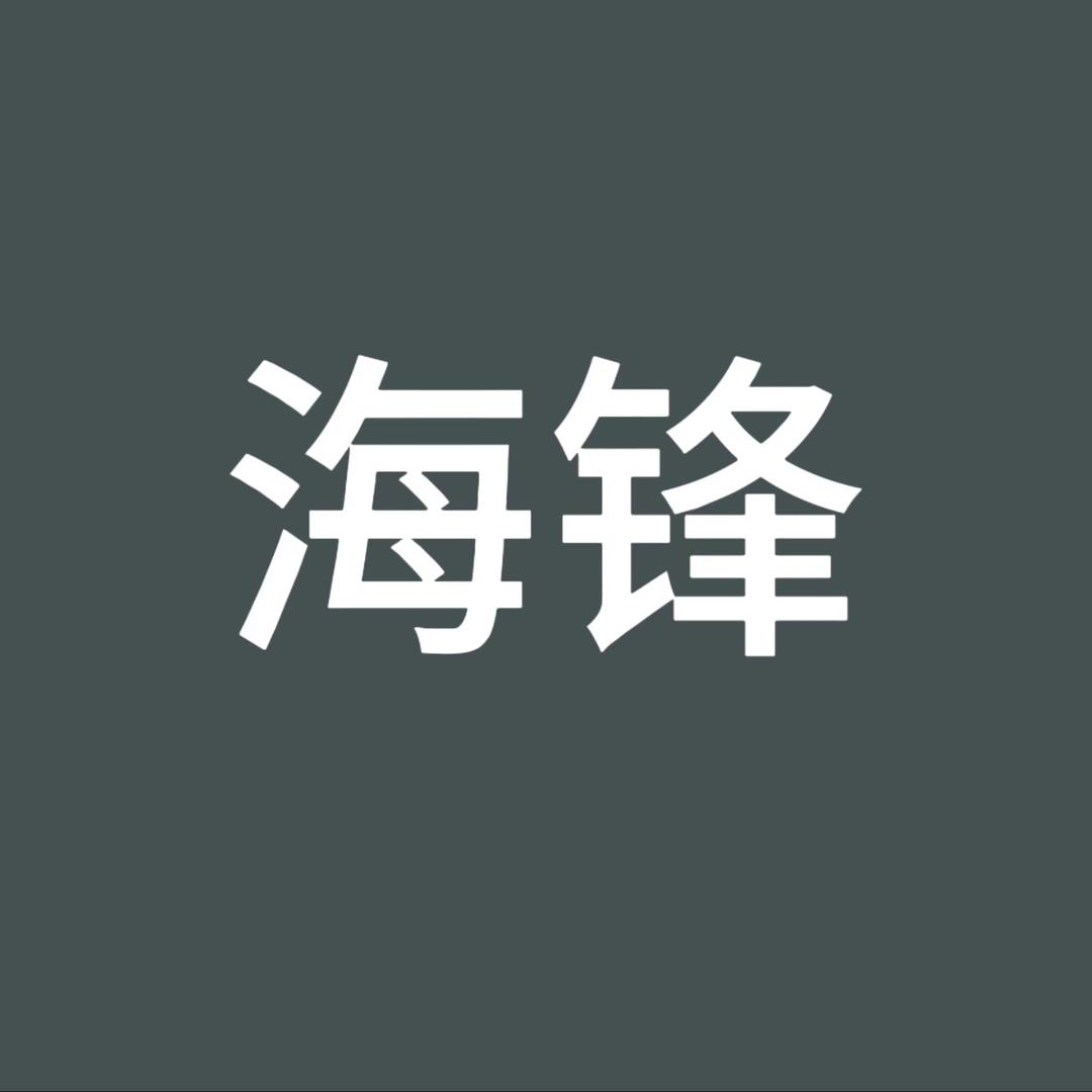 海锋轻薄户外对讲机