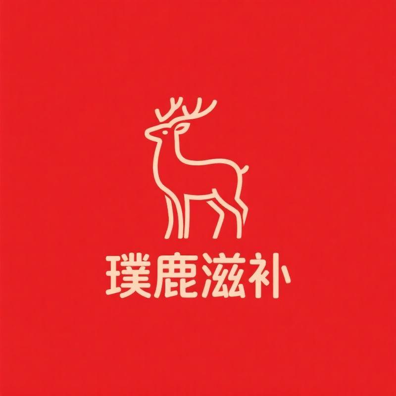 璞鹿健维朗滋补营养专卖店