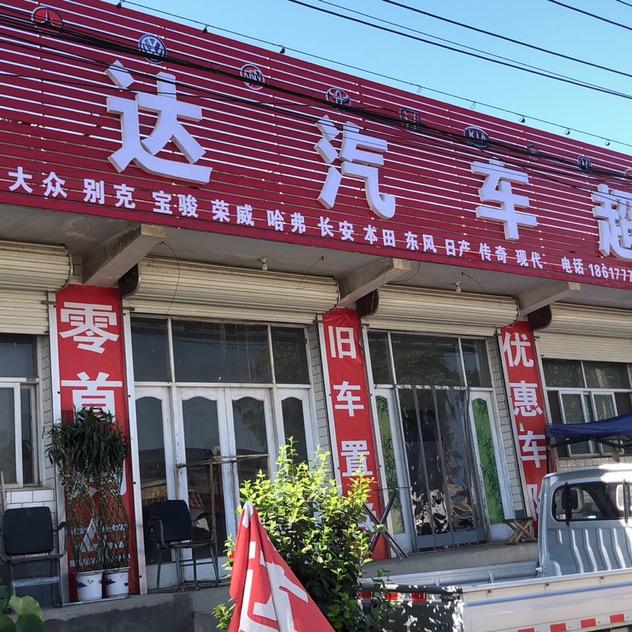 定州众达帮提车