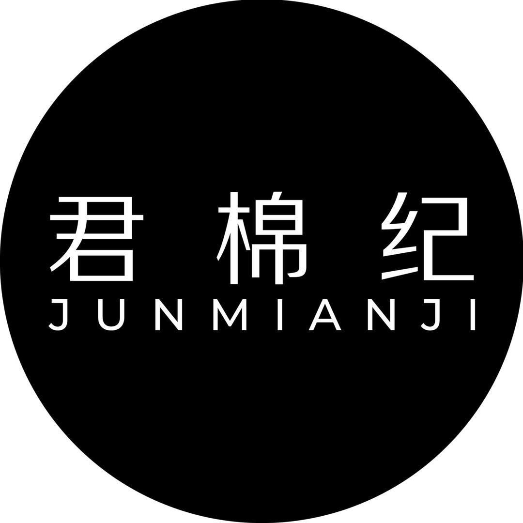 君棉纪心选