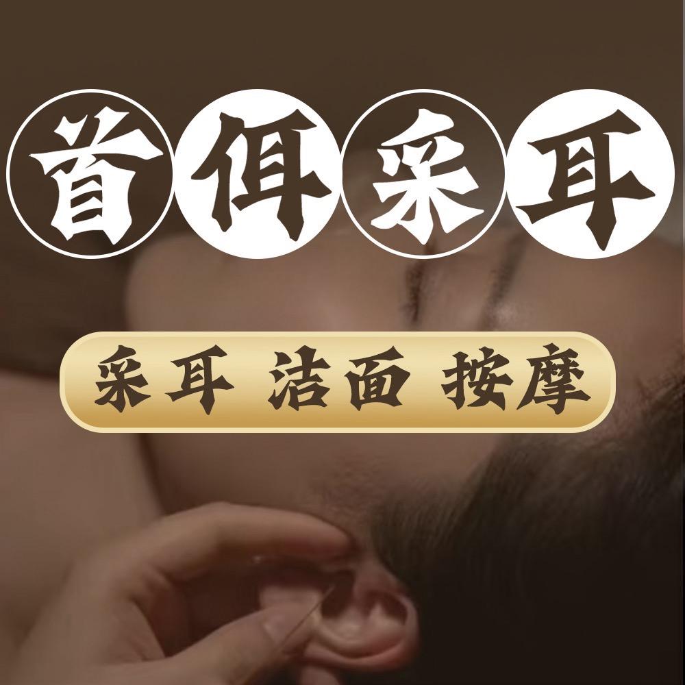 首耳采耳文化生活馆