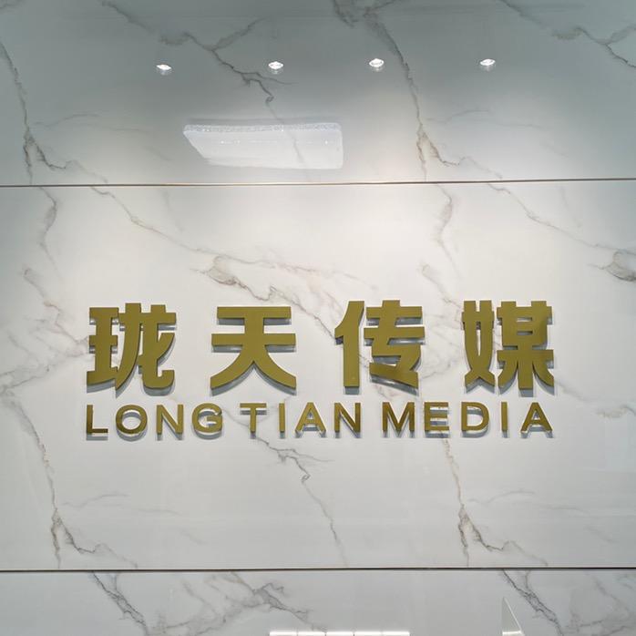 珑天传媒