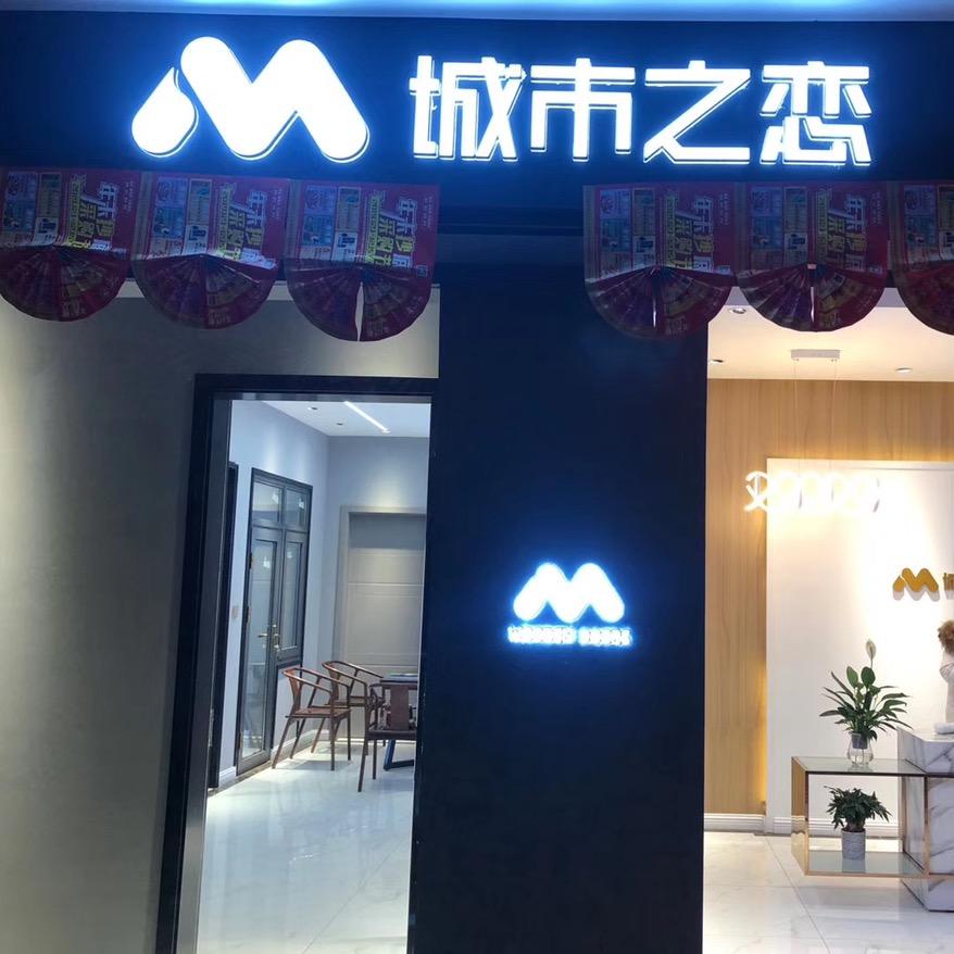 城市之恋.高端定制