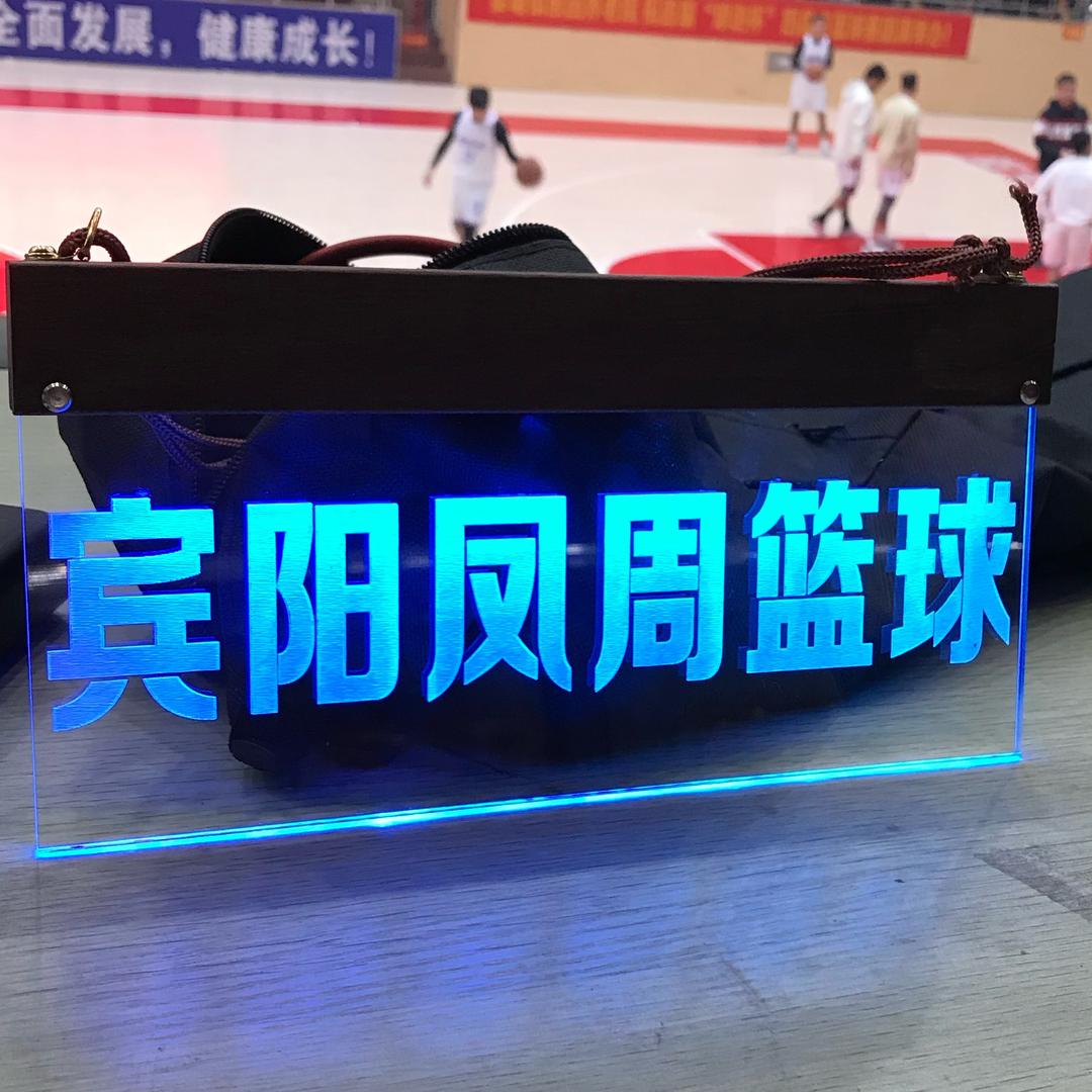 凤周篮球【此号停播】