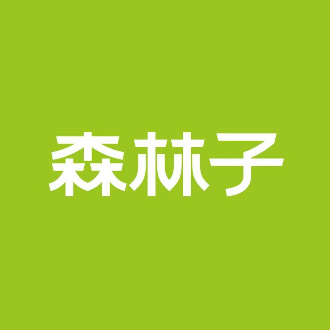 森林子·果蔬茶（高山铺多肉公园店）