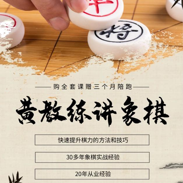 象棋教练黄老师