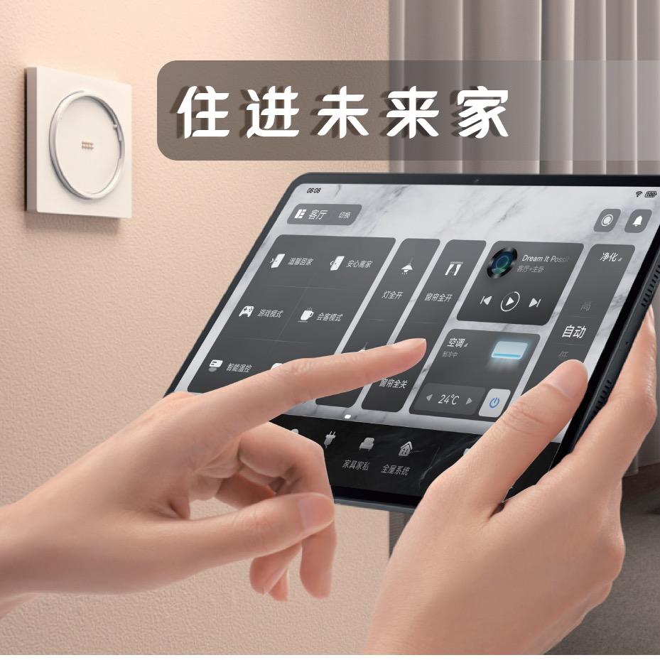 福州全屋智能（榕城未来家）