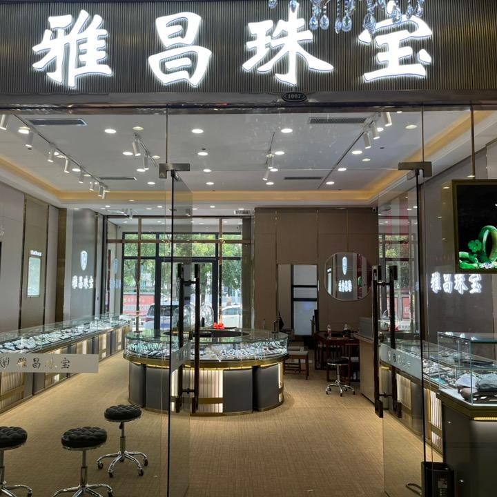 雅昌珠宝
