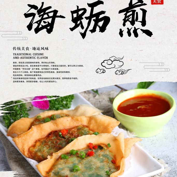 缙云潮汕蚝烙