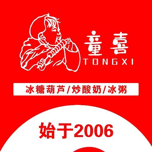 童喜｜冰糖葫芦&炒酸奶