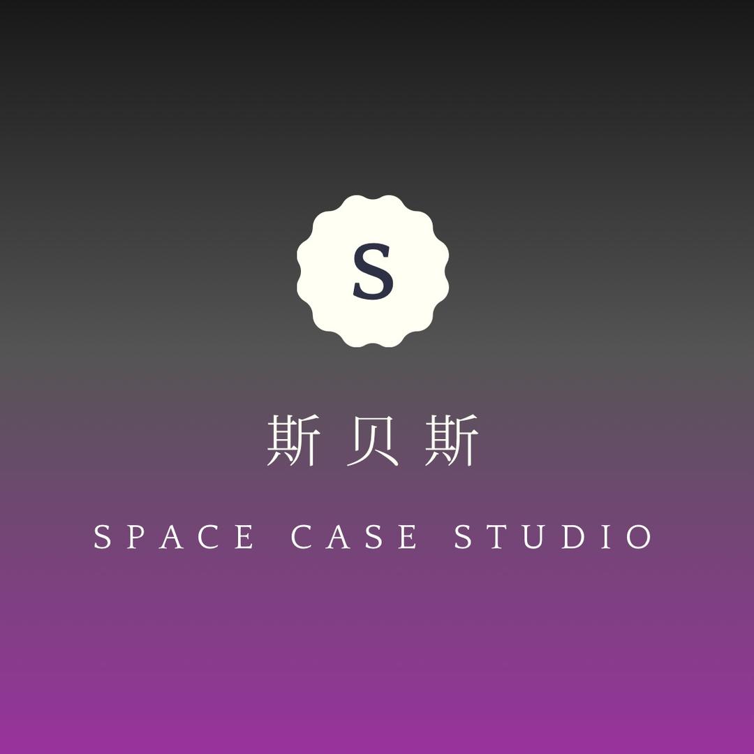 斯贝斯 Space Case