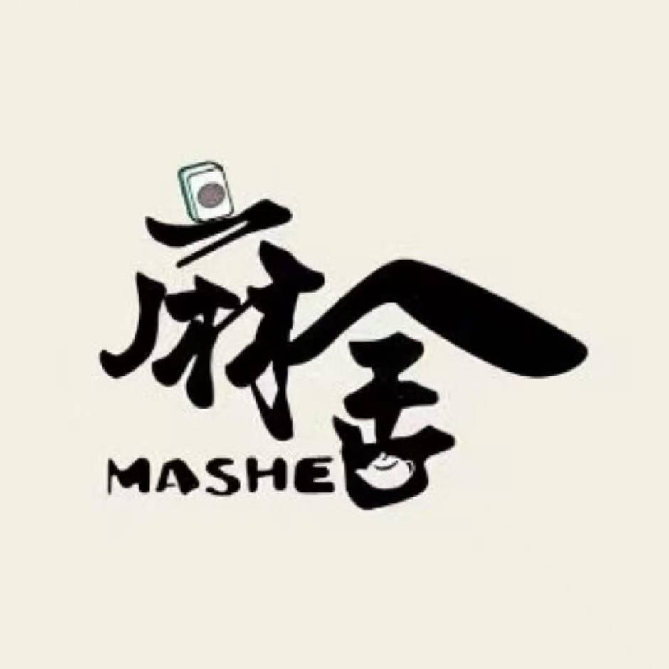 麻舍棋牌（客服号）