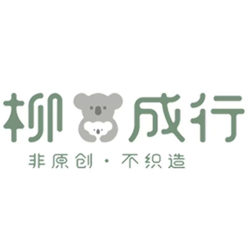 柳成行品牌袜2