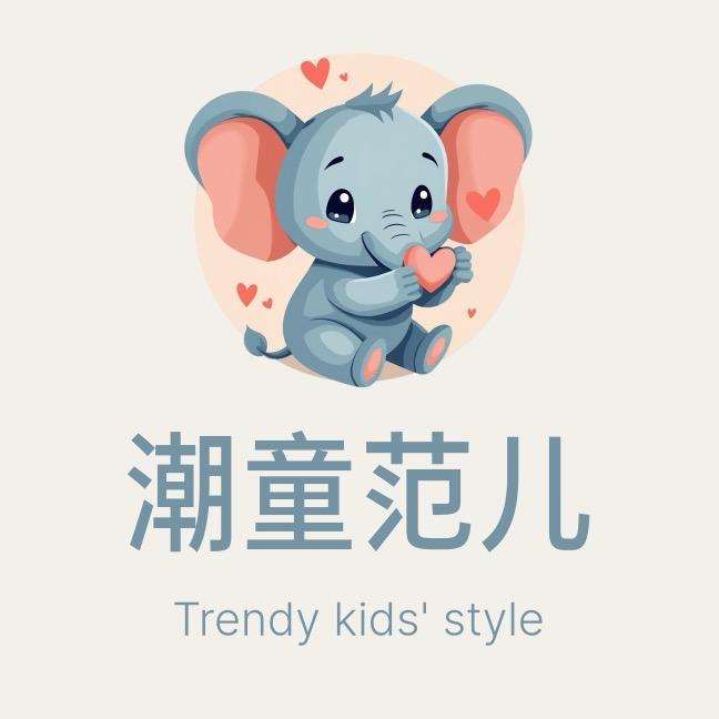 潮童范儿童装