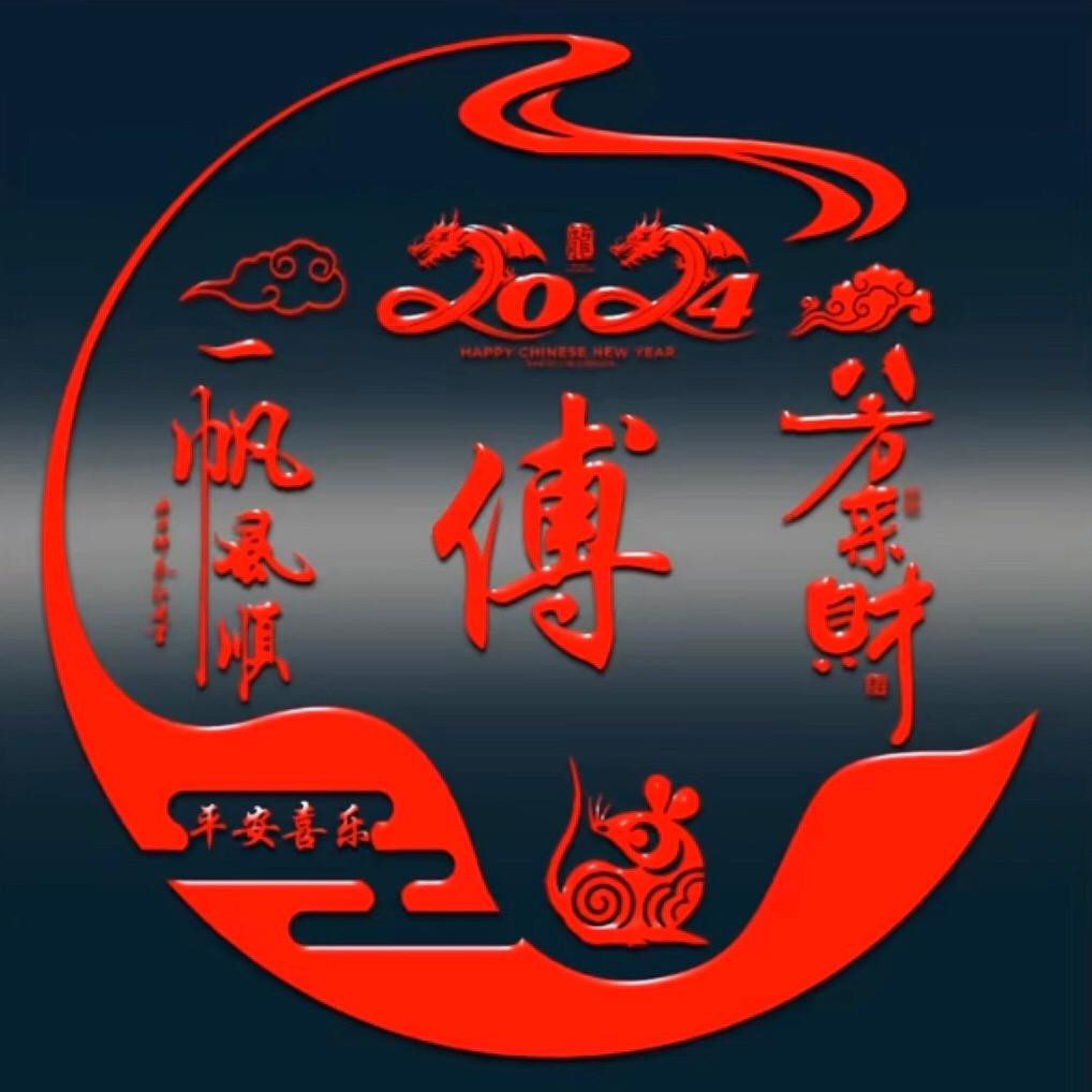 傅家四公子