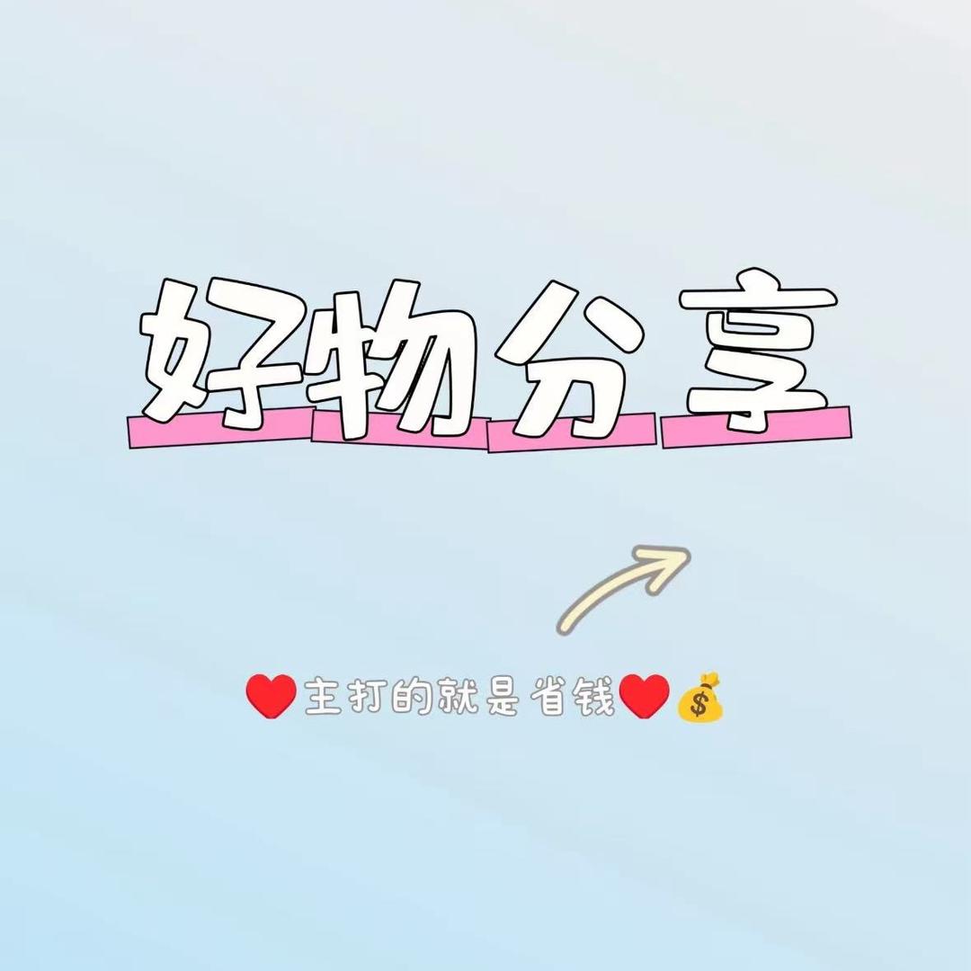 钥钥好物分享2店