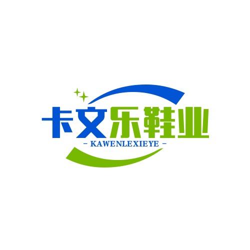 卡文乐鞋业