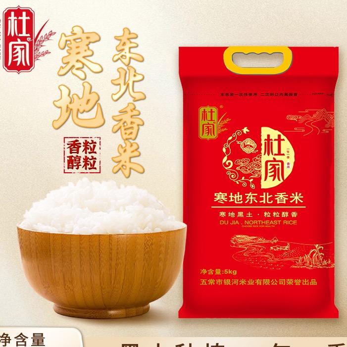 五常谷粮裕农业